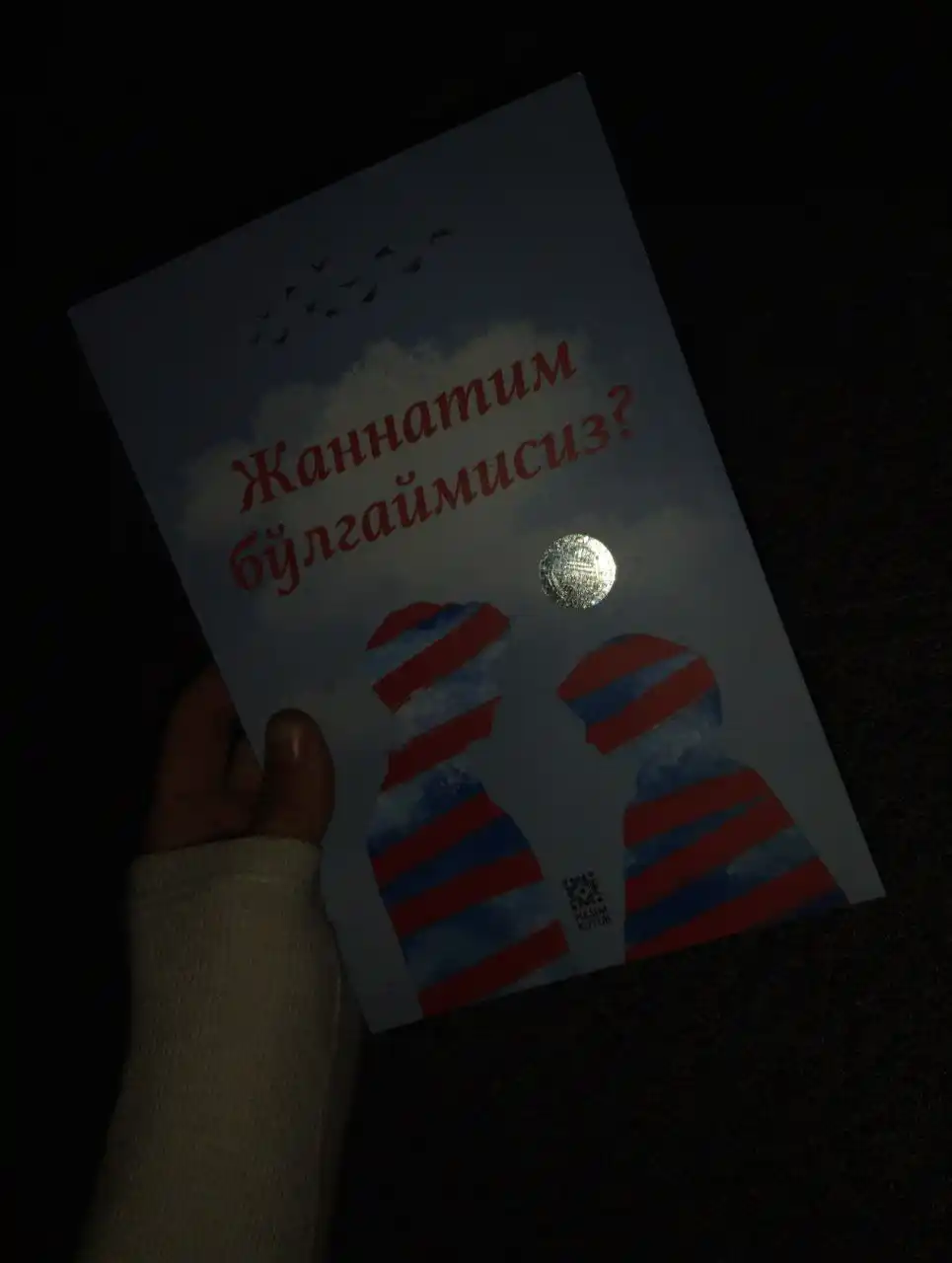 Будешь ли ты моим раем?