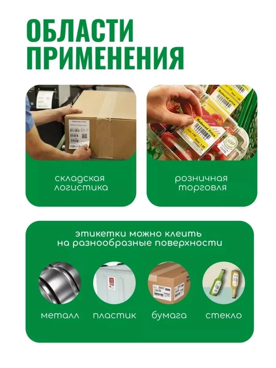 Термоэтикетки 43 х 25 мм, 600 шт в рулоне, в наборе 4 ролика, 2400 этикеток в комплекте