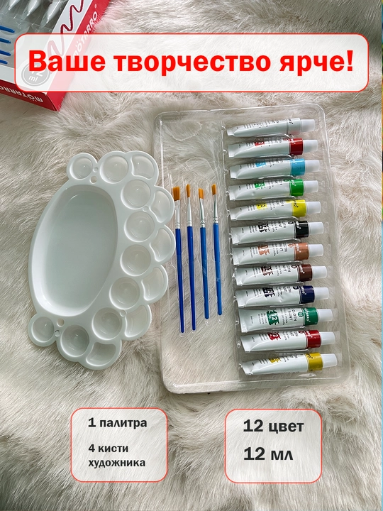 12 цветов, 4 кисточки и палитра Набор масляных красок на холсте, дереве или металле - 