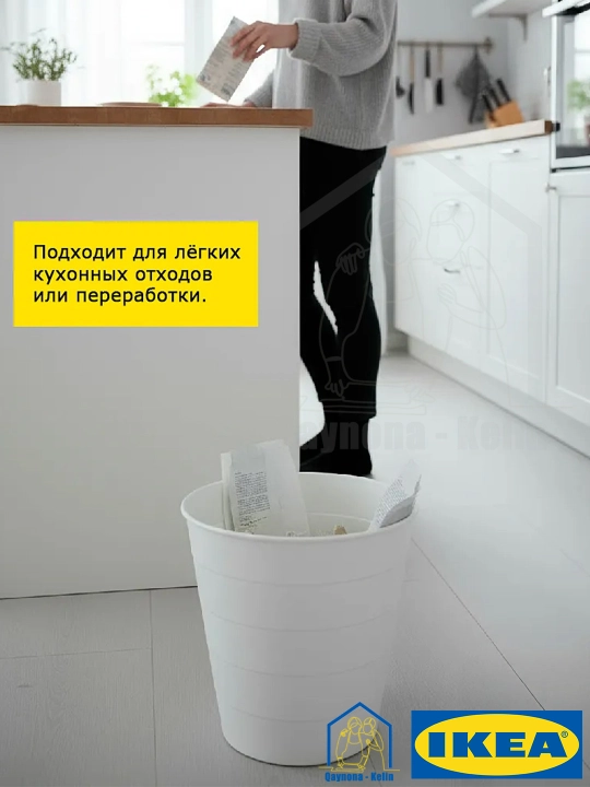 Chiqindi chelagi, uy va ofis uchun axlat chelagi, IKEA FNISS
