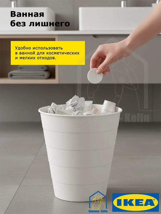 Chiqindi chelagi, uy va ofis uchun axlat chelagi, IKEA FNISS