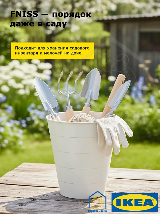 Chiqindi chelagi, uy va ofis uchun axlat chelagi, IKEA FNISS