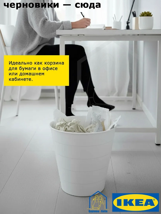 Chiqindi chelagi, uy va ofis uchun axlat chelagi, IKEA FNISS