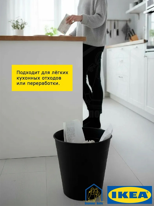 Мусорное ведро для дома и офиса, IKEA FNISS