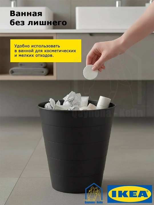 Мусорное ведро для дома и офиса, IKEA FNISS