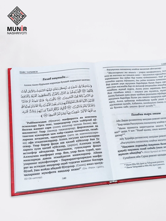 Rizq va nafs to'plami: Rizq barakasi va nafs tarbiyasiga oid sara asarlar