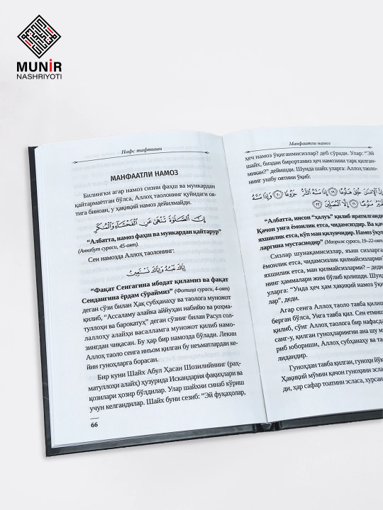 Rizq va nafs to'plami: Rizq barakasi va nafs tarbiyasiga oid sara asarlar