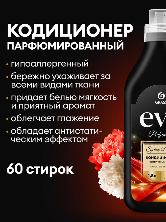 GRASS Eva/Milana Spring bloom 1,8l konsentratsiyali belyo konditsioneri, Grass