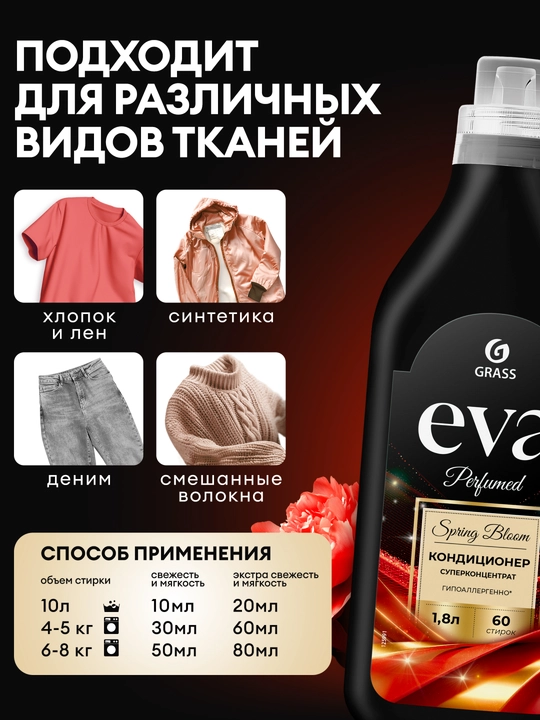 GRASS Eva/Milana Spring bloom 1,8l konsentratsiyali belyo konditsioneri, Grass
