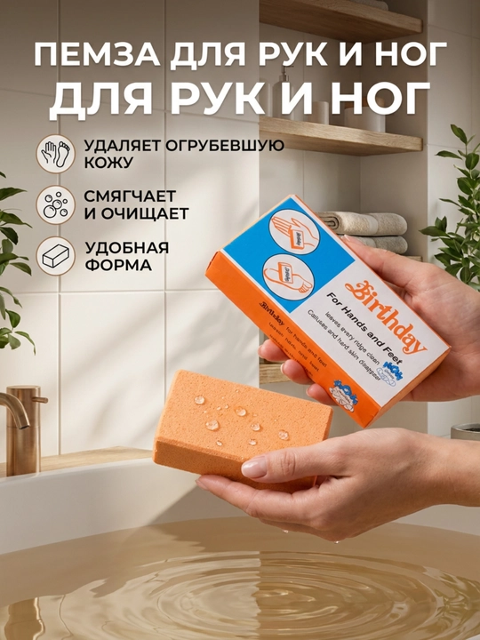 Пемза для ног - 
