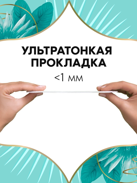 DISCREET Deo Ежедневные прокладки Waterlily 100 штук