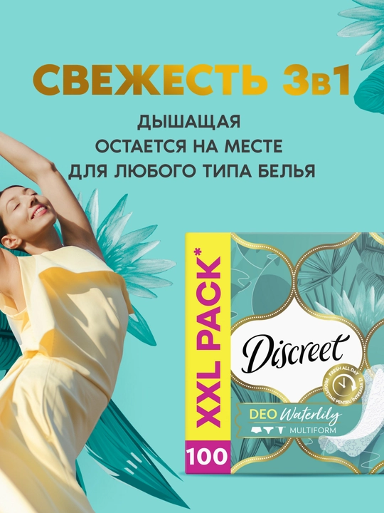 DISCREET Deo Ежедневные прокладки Waterlily 100 штук