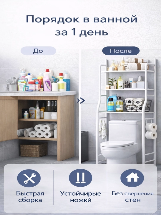 Полка над унитазом 3-ярусная, органайзер для ванной и туалета