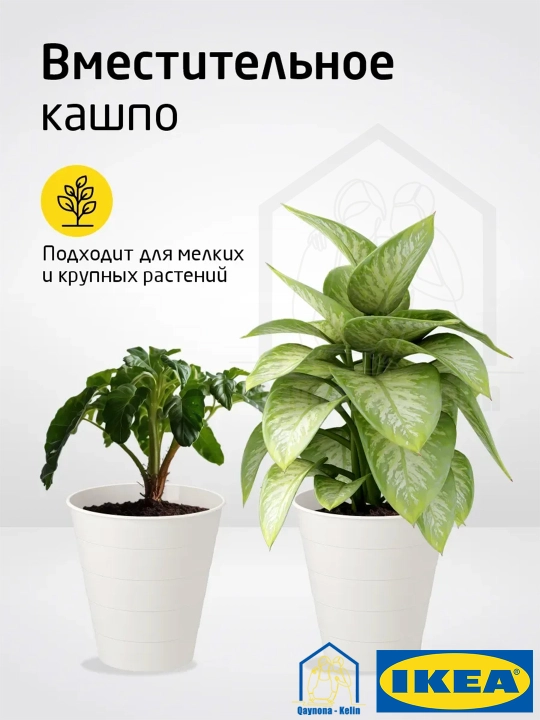 Горшок для цветов, кашпо для цветов, 10 л, IKEA FNISS