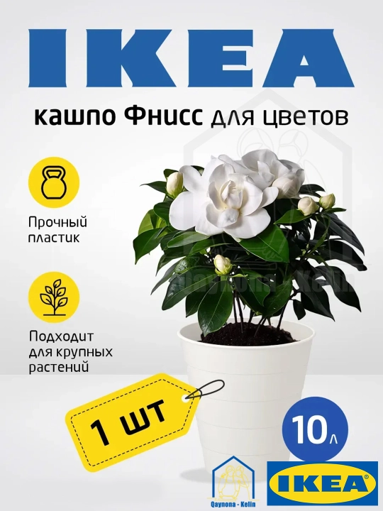Горшок для цветов, кашпо для цветов, 10 л, IKEA FNISS - 