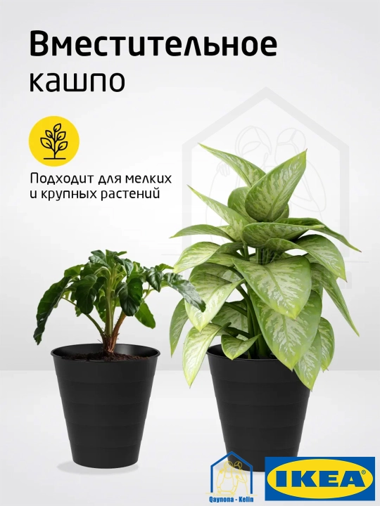 Горшок для цветов, кашпо для цветов, 10 л, IKEA FNISS