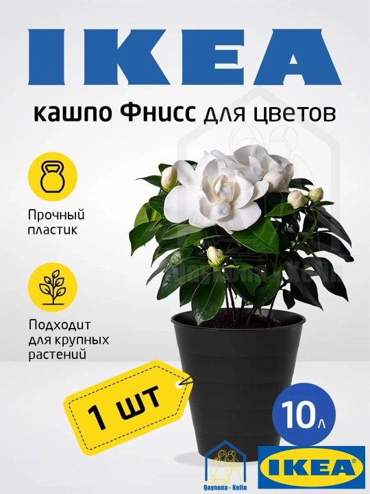 Горшок для цветов, кашпо для цветов, 10 л, IKEA FNISS - 