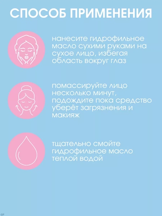 COMPLIMENT Гель-масло гидрофильное для чувствительной кожи, для умывания лица, 150 мл