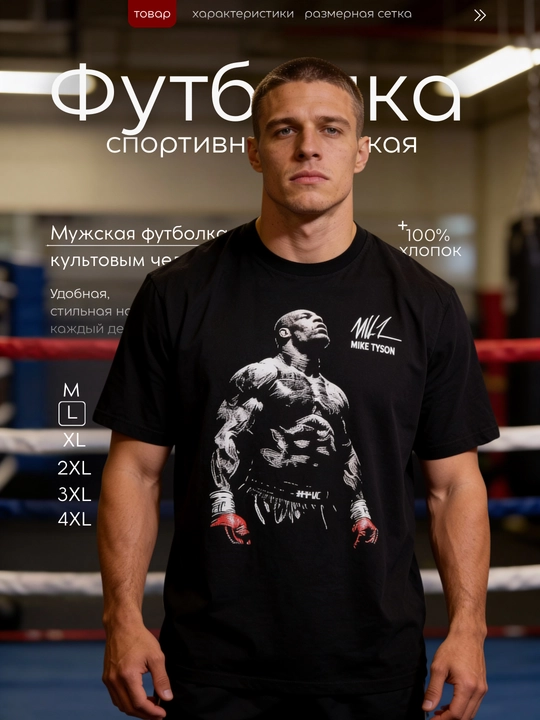 Футболка мужская спортивная «Tyson», чёрная, M–4XL - 