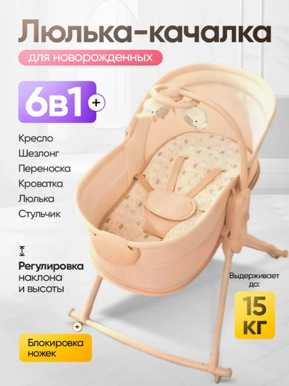Люлька-качалка для новорождённых, многофункциональная конструкция 6-в-1 - 