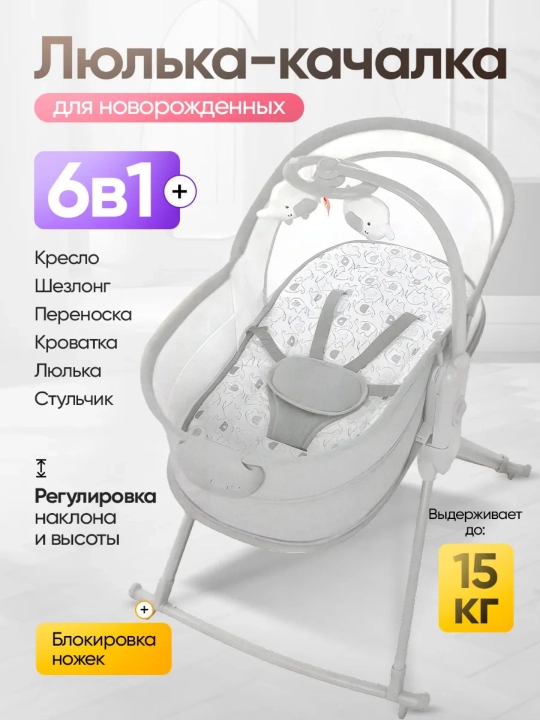 Люлька-качалка для новорождённых, многофункциональная конструкция 6-в-1 - 