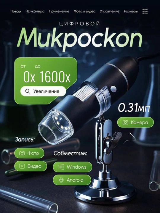 Микроскоп электронный карманный, портативный микроскоп, цифровой USB - 