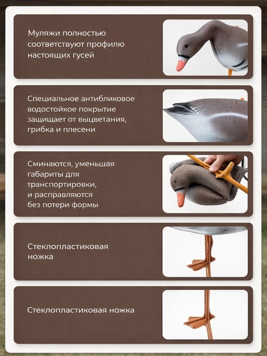 Чучело Охота на белолобых гусей XPE