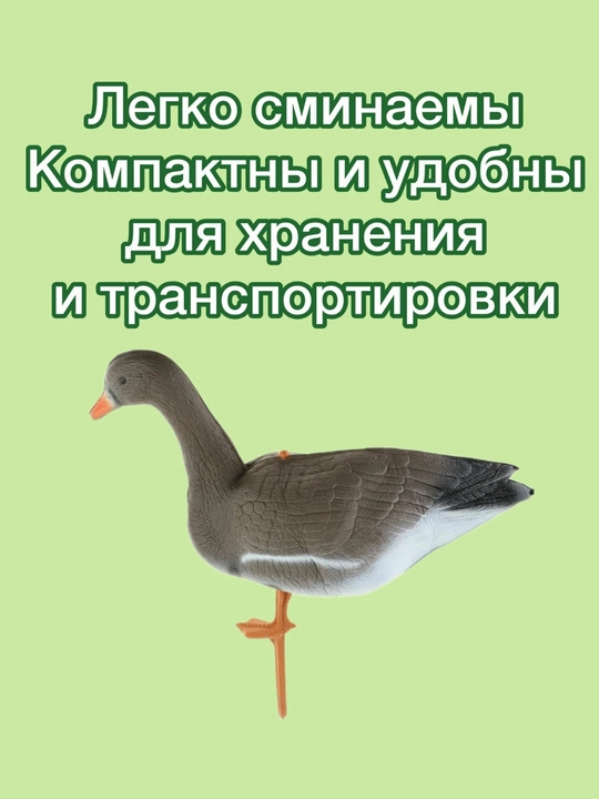 Чучело Охота на белолобых гусей XPE