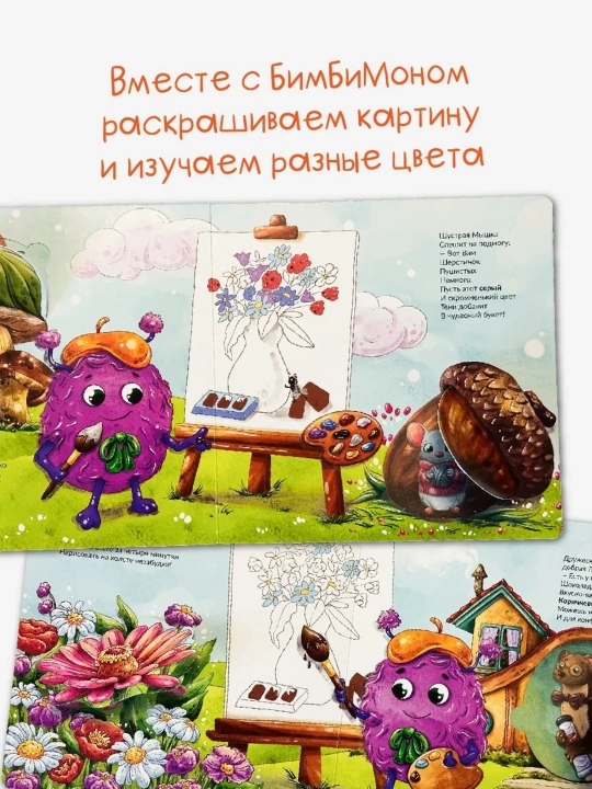 Интерактивные картонные книги с окошками, 19×19 см, 12 страниц, 2+, БимБиМон
