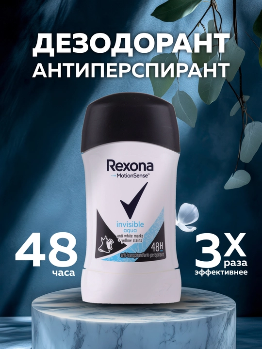 Дезодорант-антиперспирант для женщин Rexona, 50 мл - 