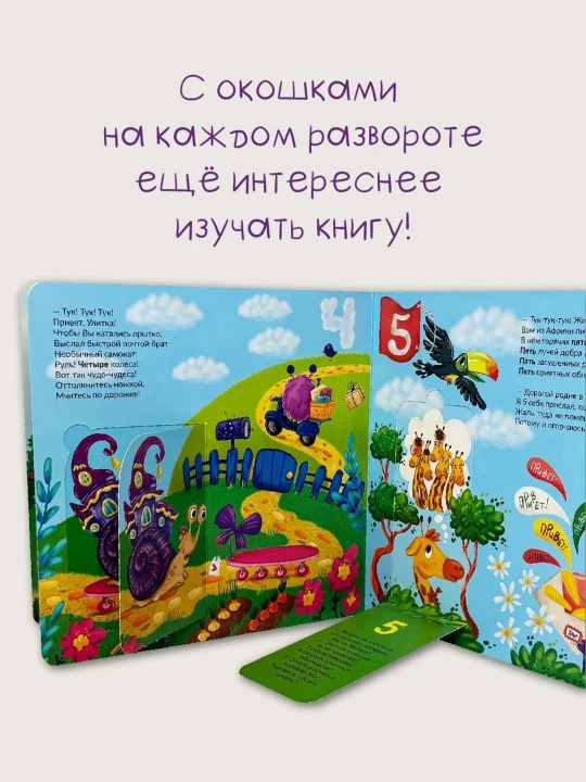 Oynachali karton interaktiv kitoblar, 19×19 sm, 12 sahifa, 2+, БимБиМон