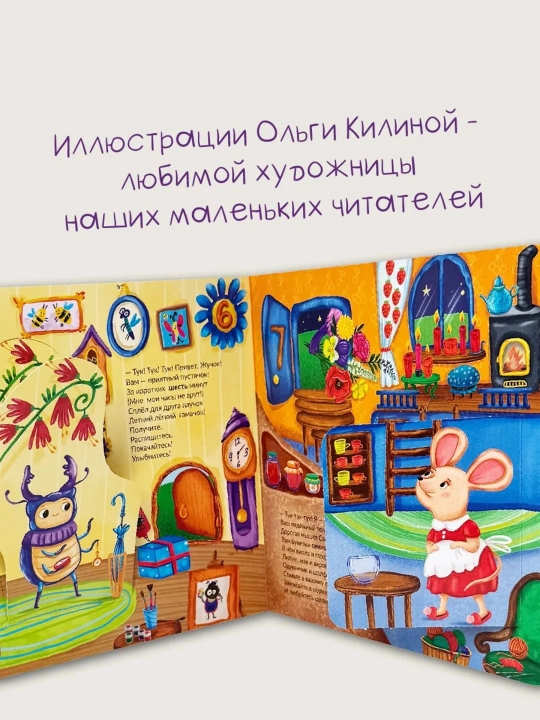 Oynachali karton interaktiv kitoblar, 19×19 sm, 12 sahifa, 2+, БимБиМон