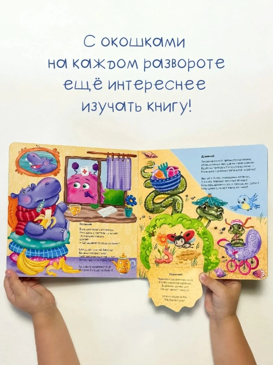 Интерактивные картонные книги с окошками, 19×19 см, 12 страниц, 2+, БимБиМон