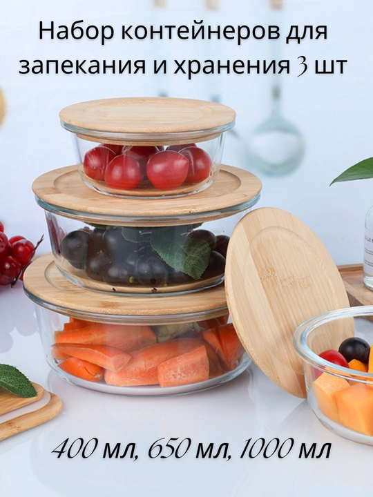 Набор стеклянных ланч-боксов, 410 мл, 680 мл, 1040 мл, контейнеры для хранения еды