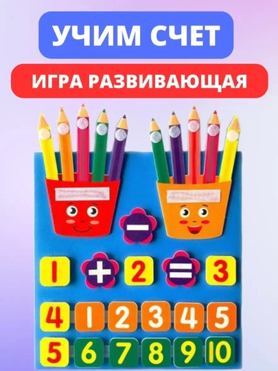 Фетровая доска для дошкольного образования, обучение — JMSHNEW-MATEMATIKUYIN