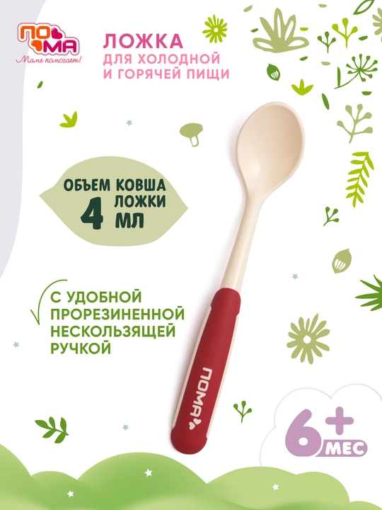 6 oylikdan boshlab qo‘shimcha ovqatlantirish uchun bolalar qoshig‘i va sanchqisi, BPA-free