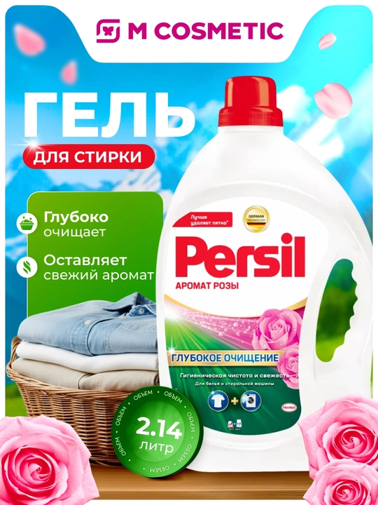PERSIL Kir yuvish geli “Chuqur tozalash”, atirgul hidli 2,145 l - 