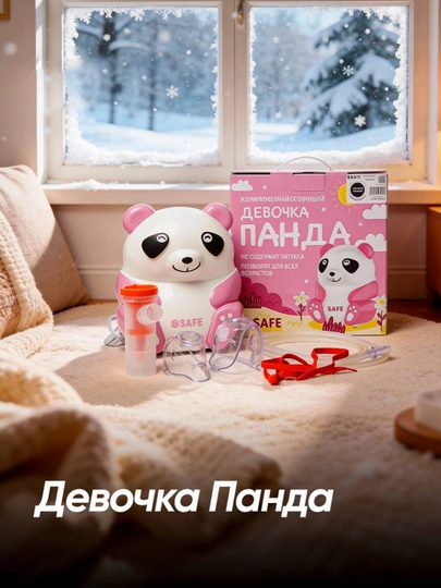 Компрессорный небулайзер SSSAFE «Панда Девочка» AXD-308 — ингалятор для детей — MPHARM-GUANGZHOUAXDELECTRONICCOLTD