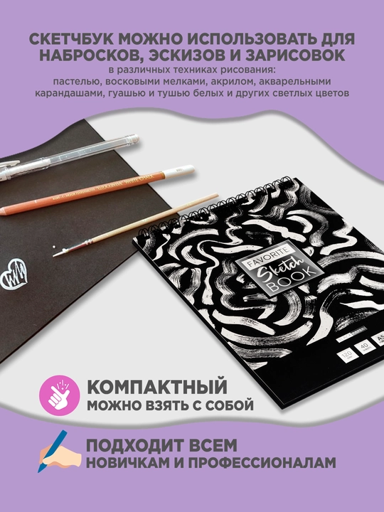 Скетчбук A5 ArtSpace Black Line Strokes, 40 листов, чёрная бумага 120 г/м², на гребне