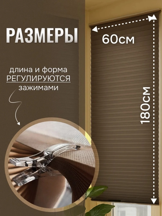 Жалюзи самоклеящиеся плиссе, шторы блэкаут на окна, шторы самоклеющаяся