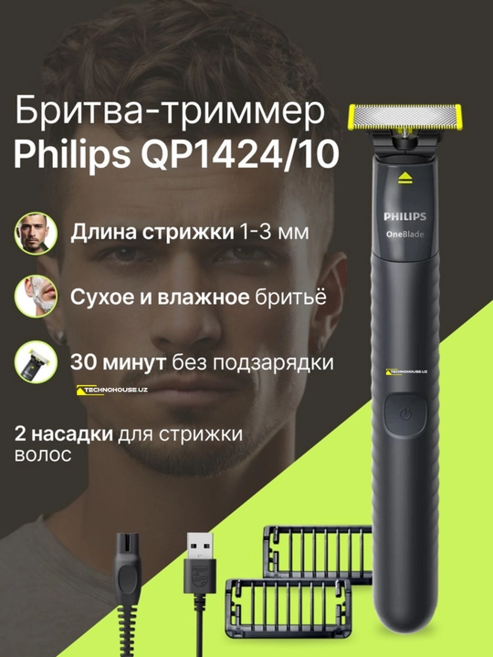 Электробритва для бороды и усов Philips OneBlade QP1424 - 