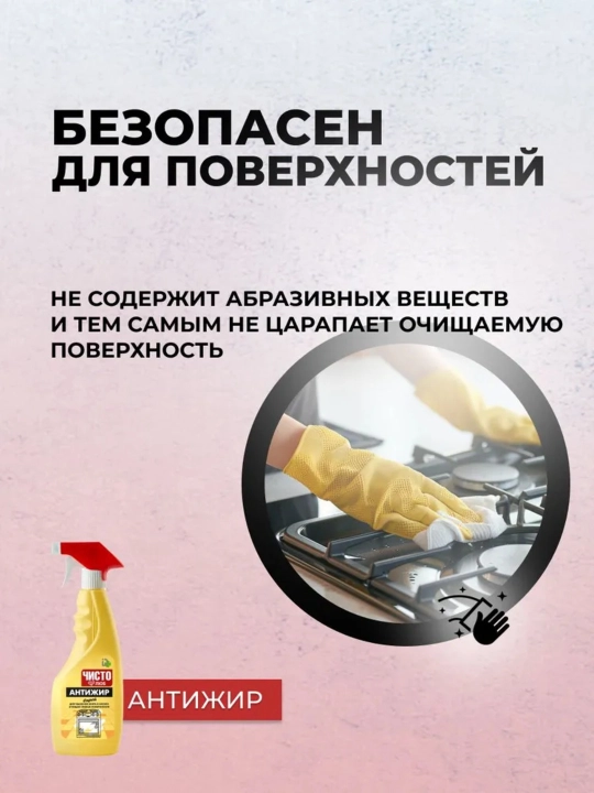 Yog'ni tozalovchi oshxona spreyi/gel  – CHISTOLYUB, 500 ml