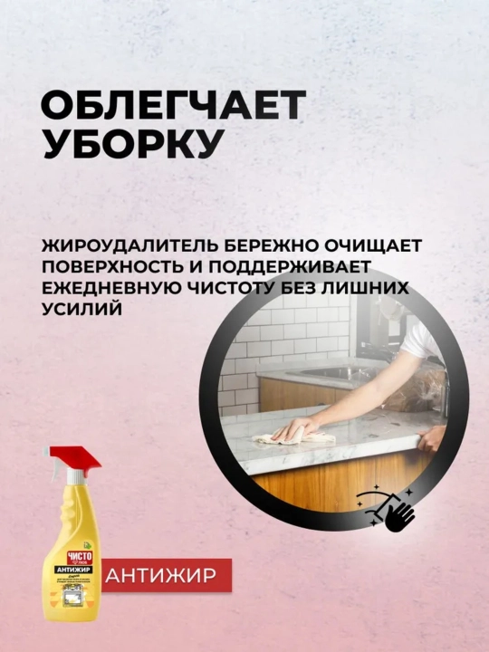 Yog'ni tozalovchi oshxona spreyi/gel  – CHISTOLYUB, 500 ml