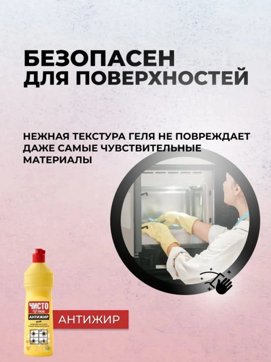 Yog'ni tozalovchi oshxona spreyi/gel  – CHISTOLYUB, 500 ml