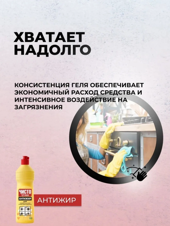 Yog'ni tozalovchi oshxona spreyi/gel  – CHISTOLYUB, 500 ml