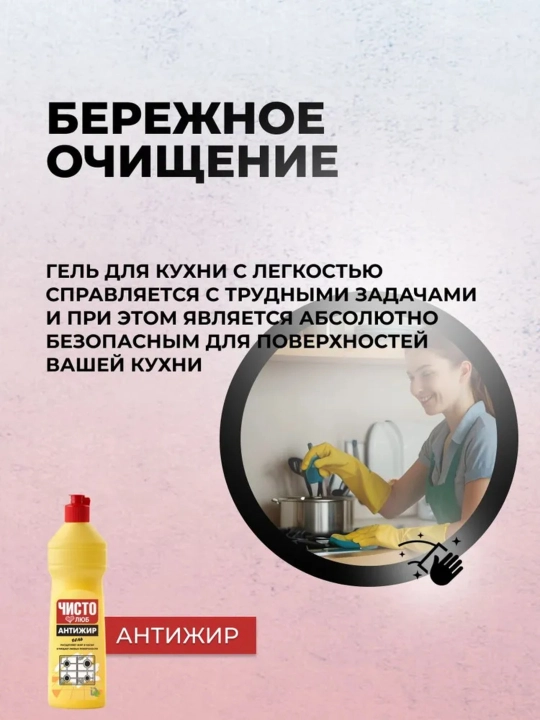 Yog'ni tozalovchi oshxona spreyi/gel  – CHISTOLYUB, 500 ml