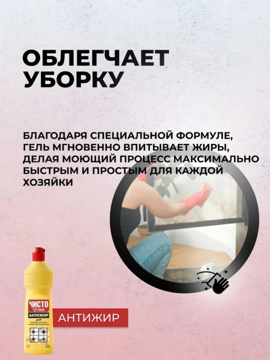 Yog'ni tozalovchi oshxona spreyi/gel  – CHISTOLYUB, 500 ml