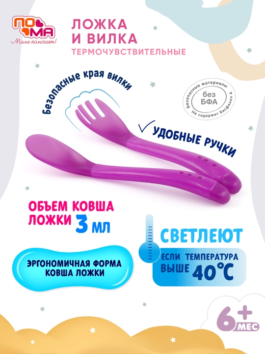 6 oylikdan boshlab qo‘shimcha ovqatlantirish uchun bolalar qoshig‘i va sanchqisi, BPA-free