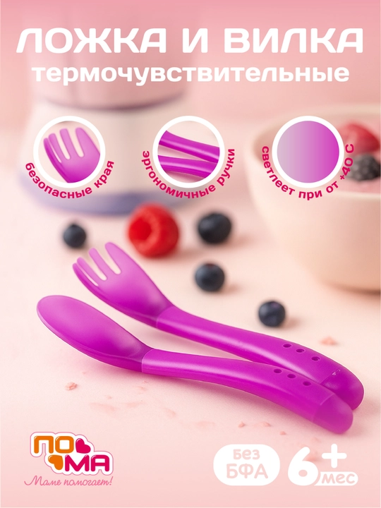 6 oylikdan boshlab qo‘shimcha ovqatlantirish uchun bolalar qoshig‘i va sanchqisi, BPA-free - 