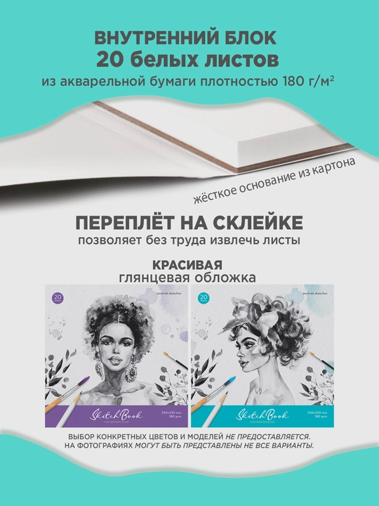 Akvarel skechbuk ArtSpace Portrait, 20 varaq, 250×250 mm, 180 g/m² - 